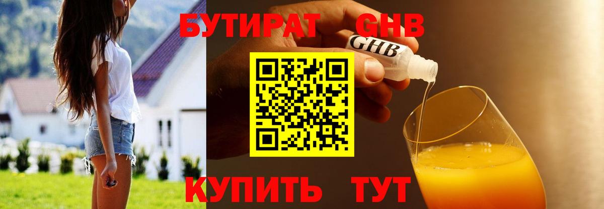 БУТИРАТ жидкий экстази Гулькевичи
