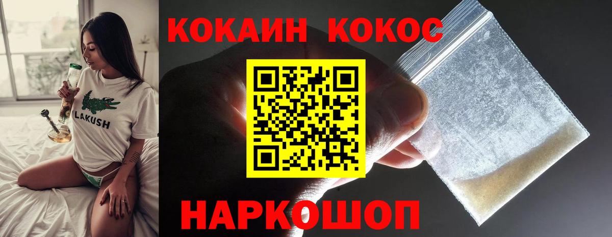 Cocaine Fish Scale Гулькевичи