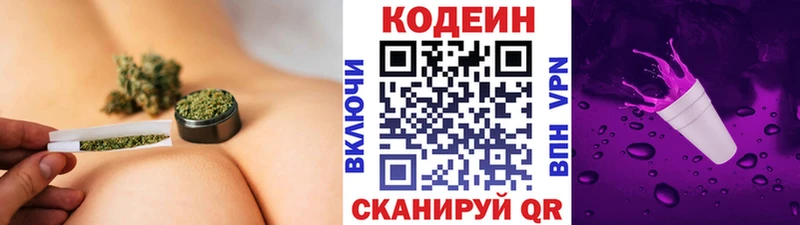 закладки  mega маркетплейс  Codein Purple Drank  Гулькевичи 