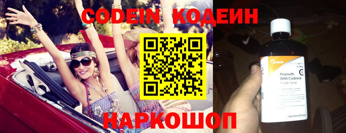 Кодеиновый сироп Lean Purple Drank Гулькевичи