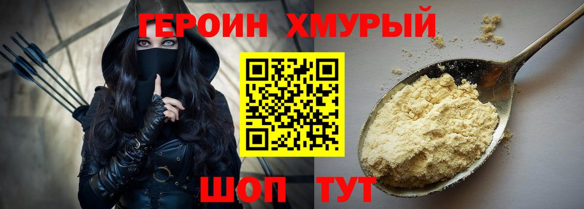 Героин Heroin Гулькевичи