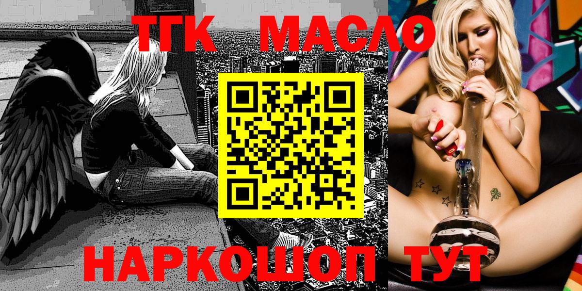 ТГК гашишное масло Гулькевичи